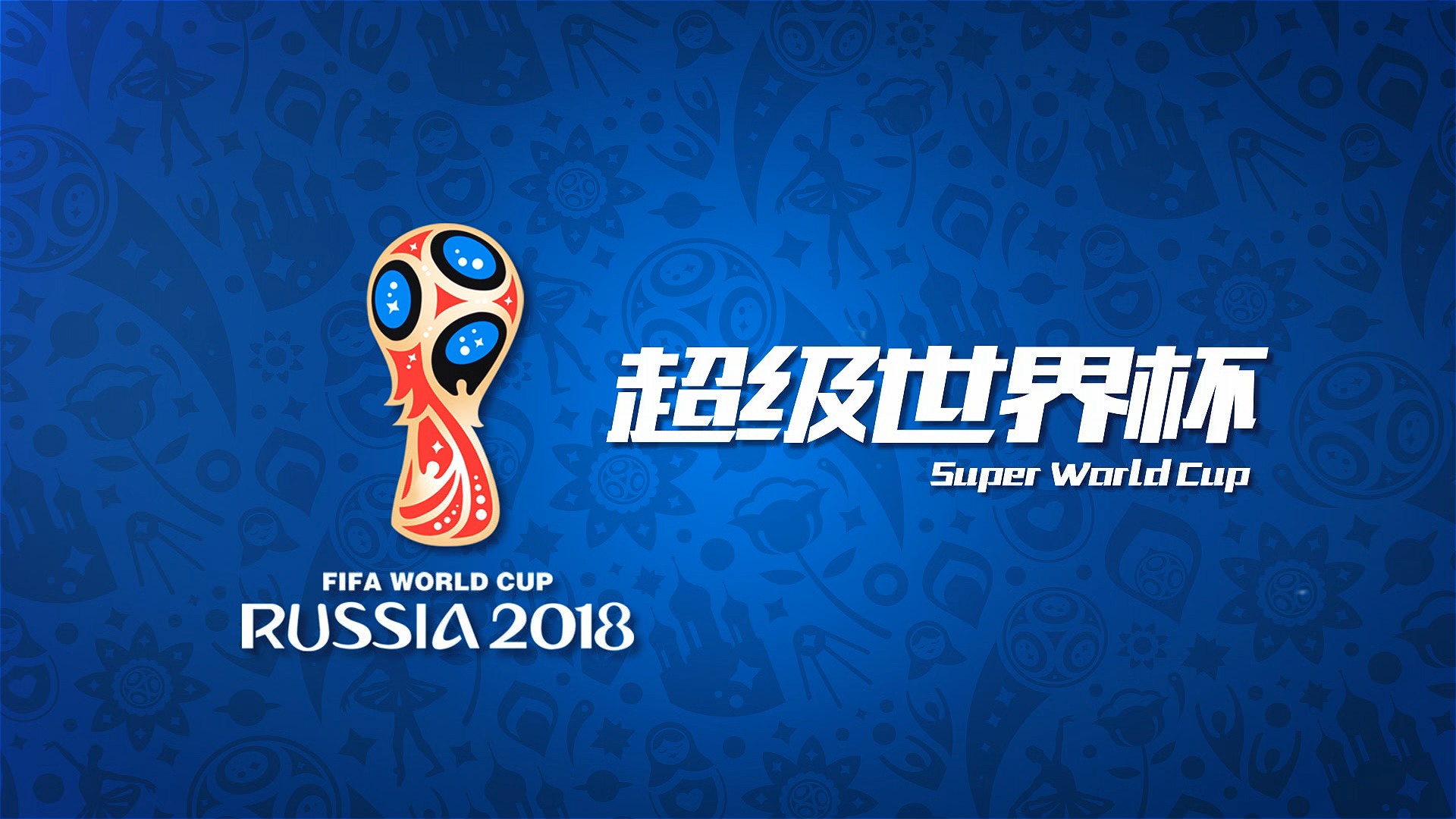 合的
